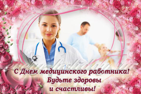 Фото Поздравления Медиков